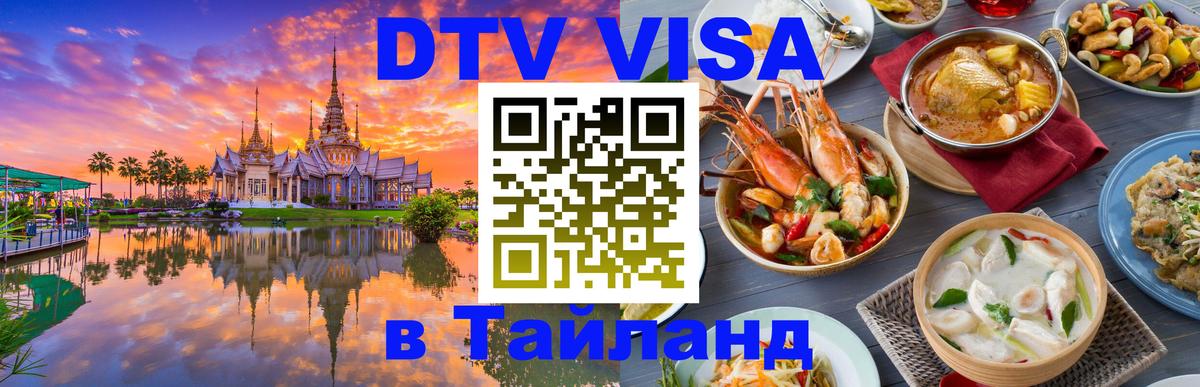 Оформление DTV визы под ключ: стоимость и тарифы, только загранпаспорт - 20.11.2025 